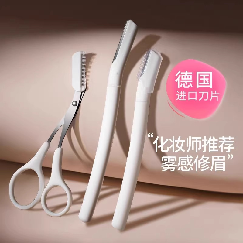 修眉刀女士专用安全型刮眉刀男士剃眉毛修剪器眉剪刀套装神器,彩妆/香水/美妆工具,修眉刀,淘宝优惠券,粉丝福利购,淘宝优惠卷