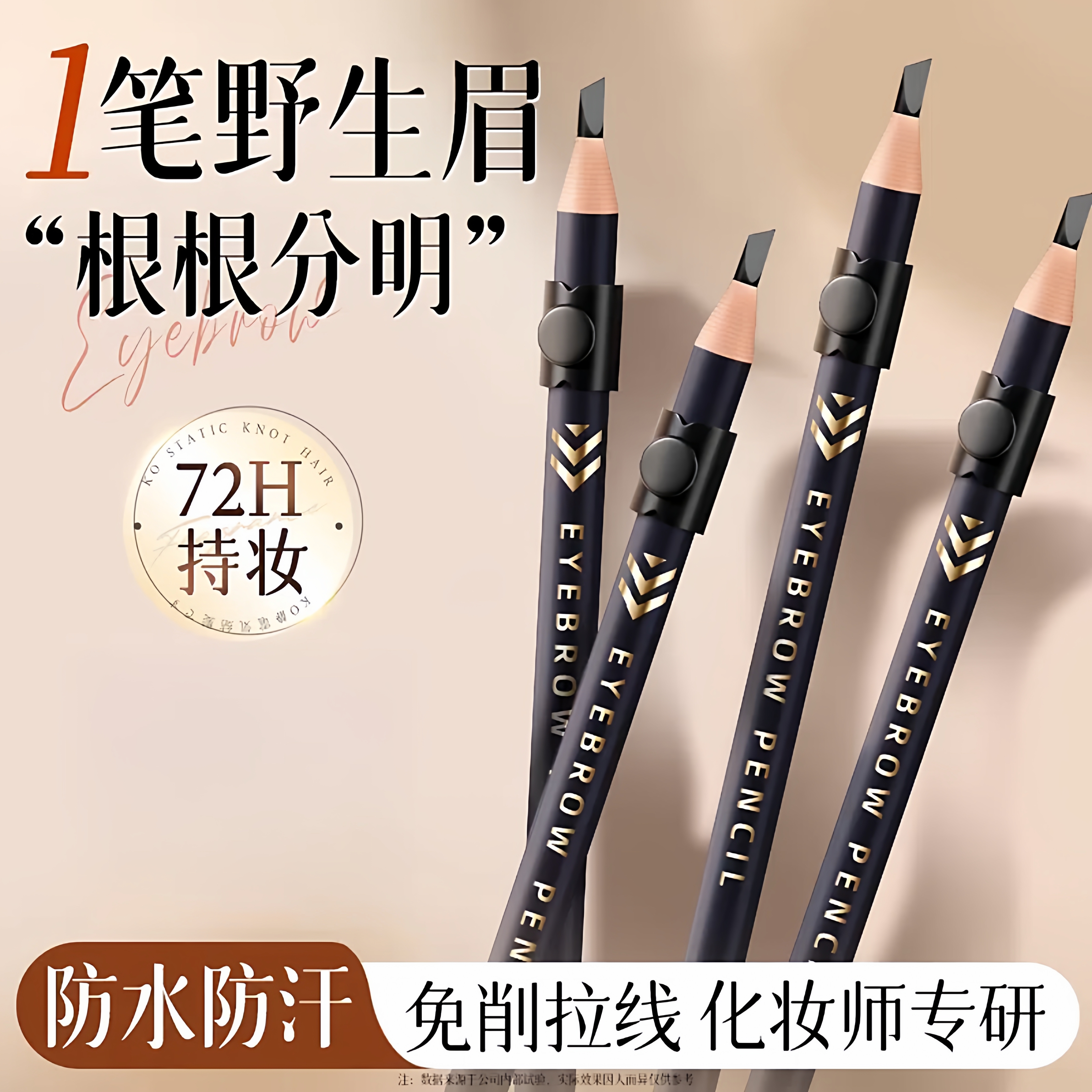 【高品质热卖款】砍刀眉笔防水