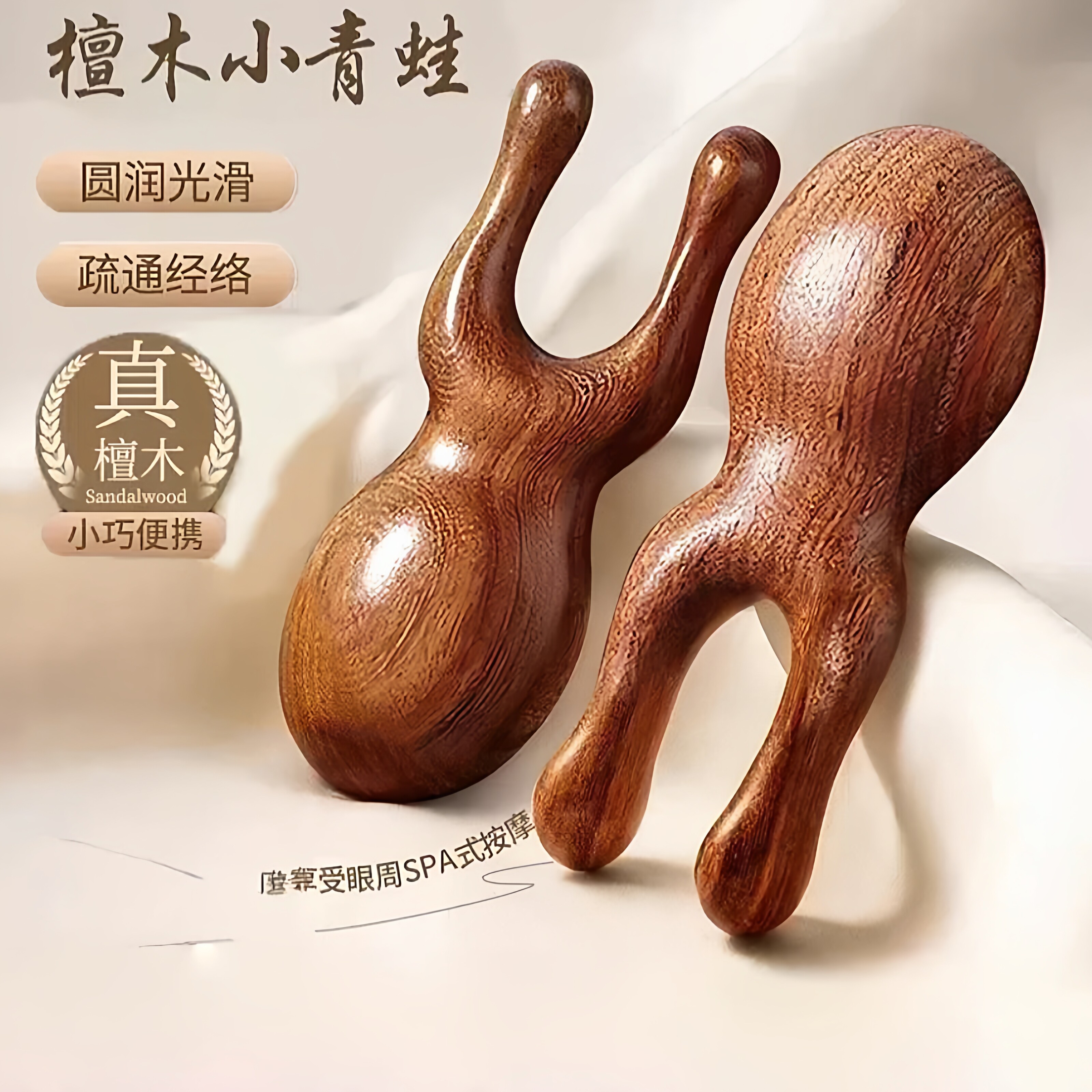 金丝檀木按摩眼睛眼周小青蛙按摩器搓耳朵神器刮鼻子梁脸提拉经络