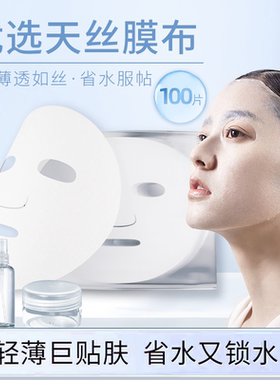 面膜纸一次性蚕丝干面膜超薄省水湿敷脸水疗灌肤组合美容院专用