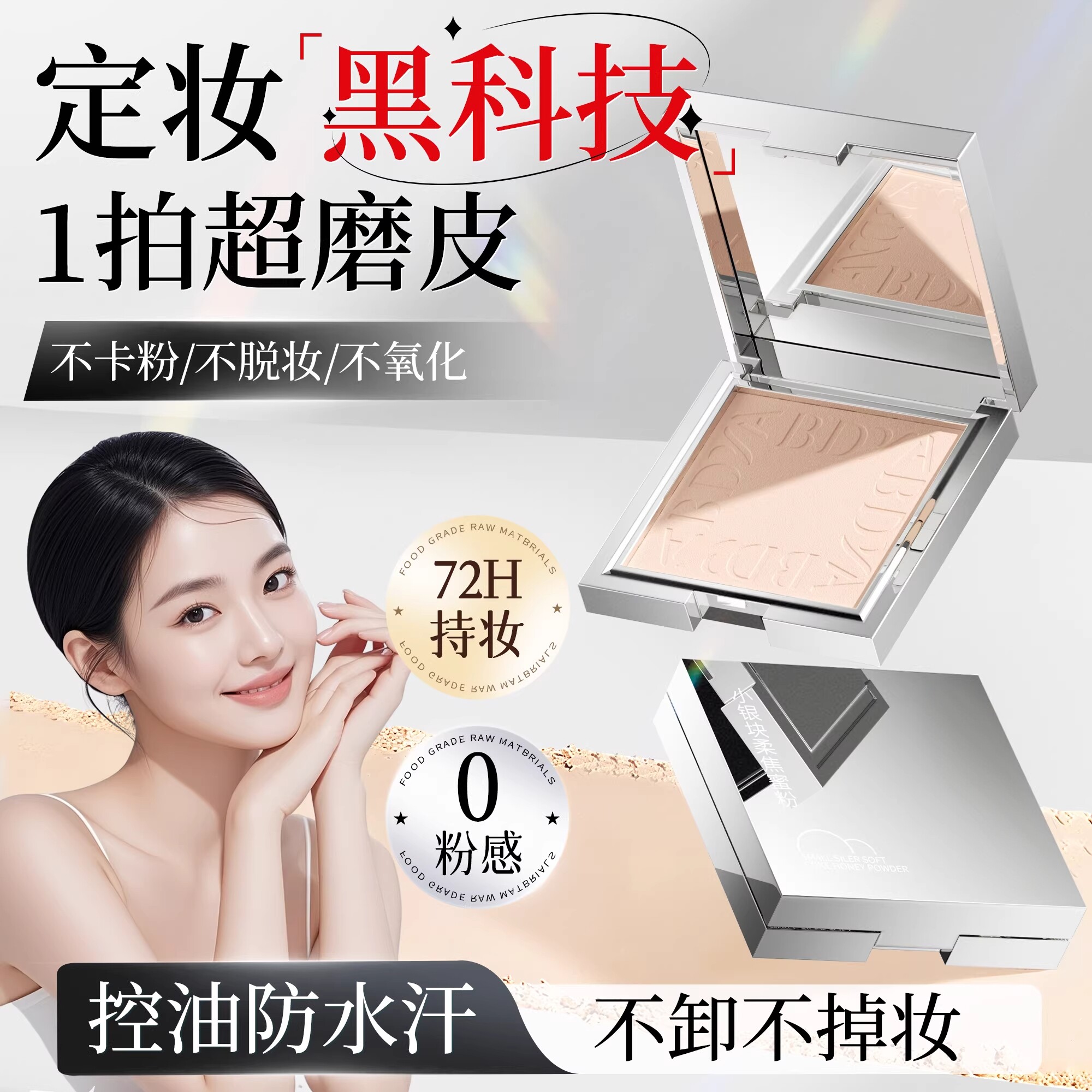 柔焦定妆粉饼蜜散粉补妆控油持久不脱妆遮瑕隐匿毛孔防水防汗正品