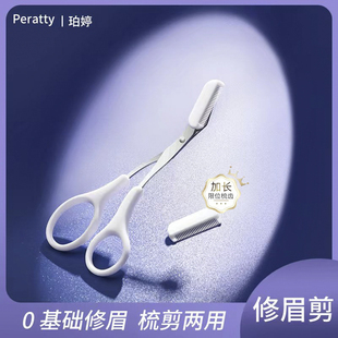 修眉毛剪刀女士专用眉剪带眉梳子修剪器男士小修眉刀工具套装神器