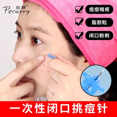一次性粉刺针美容院专用排痘祛痘