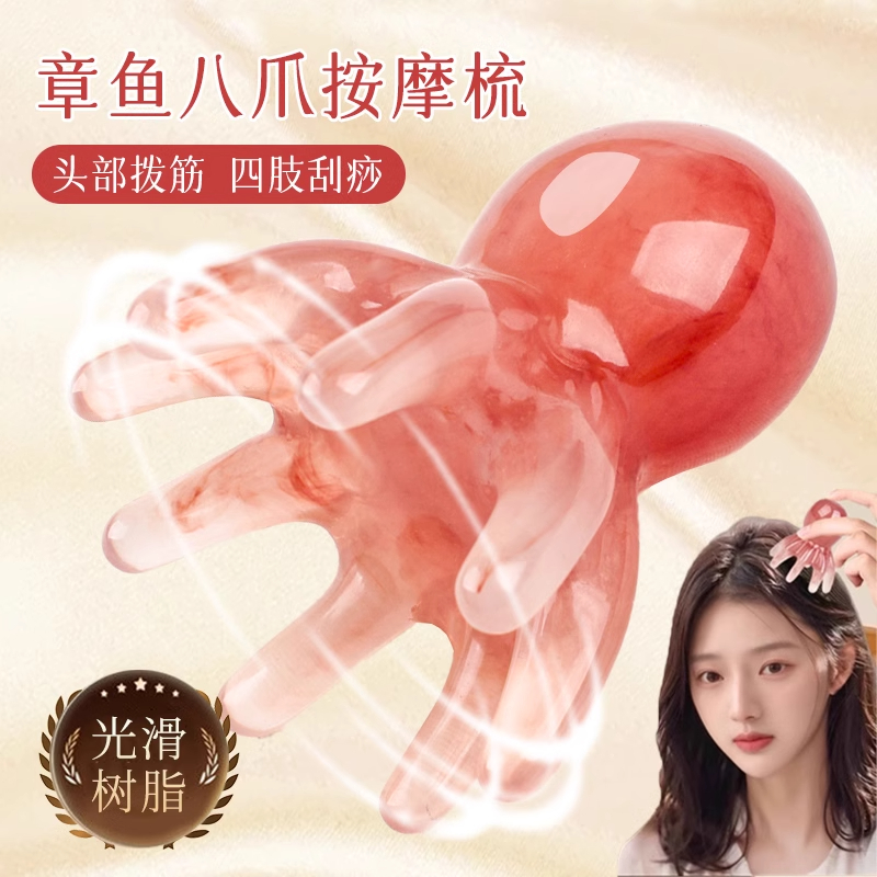 八爪鱼按摩梳头部经络按摩器