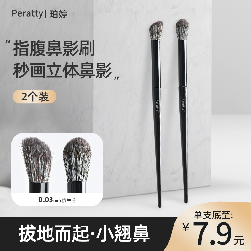 指腹鼻影刷斜头遮瑕高光火苗刷