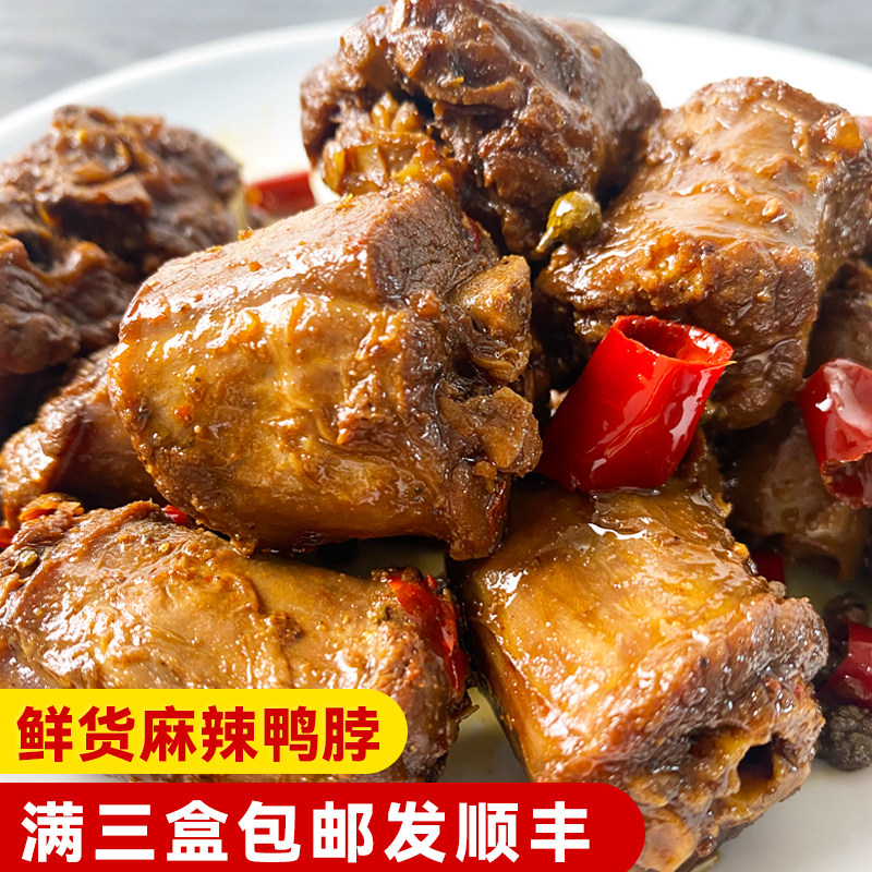 【鲜货】达州三圣宫七星椒短保鲜卤麻辣鸭脖256克