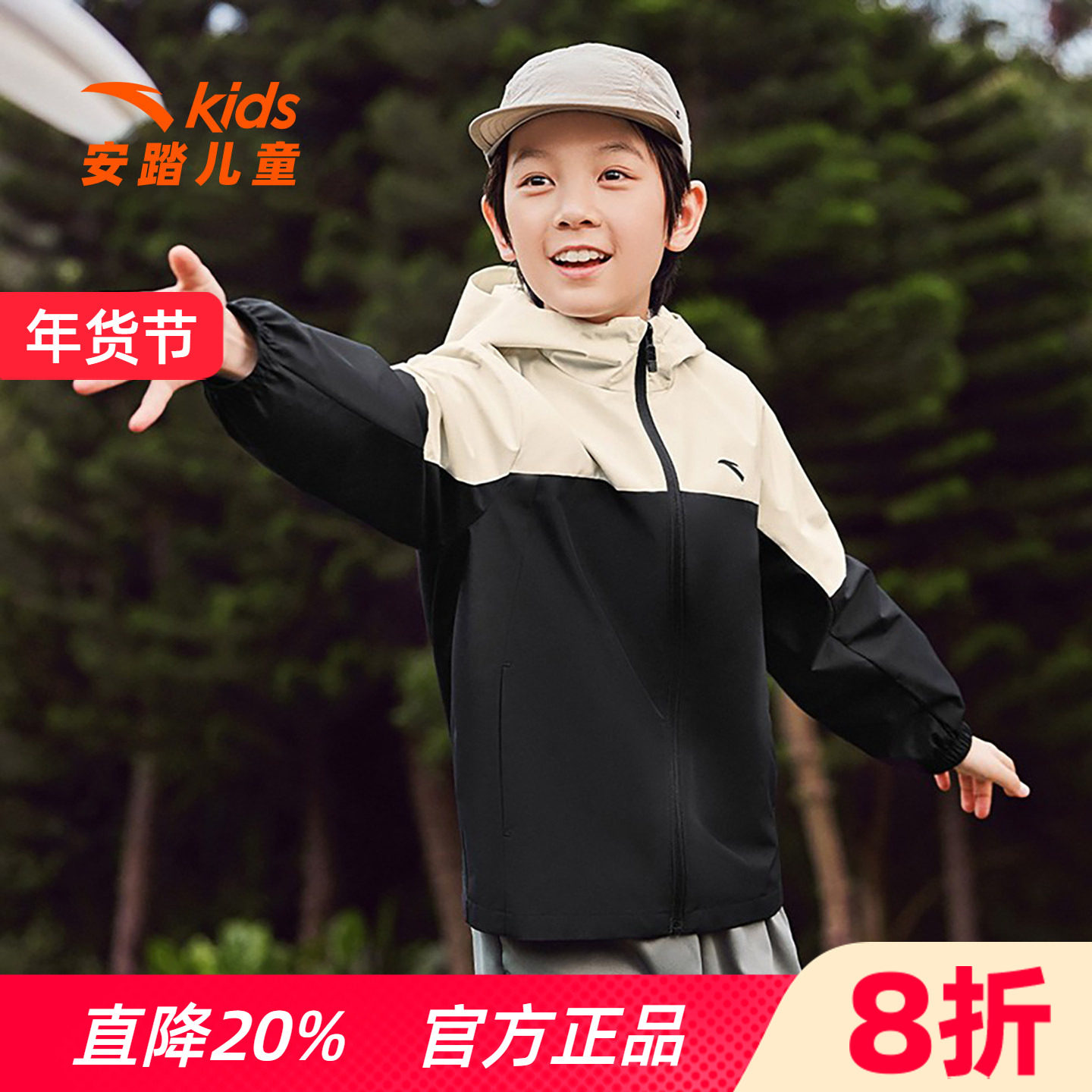 安踏童装儿童梭织薄外套2025秋季新品撞色拼接连帽外套四防冲锋衣,童装/婴儿装/亲子装,普通外套,淘宝优惠券,粉丝福利购,淘宝优惠卷