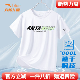 安踏童装夏装男童短袖2026夏季新款儿童速干T恤透气舒适运动上衣