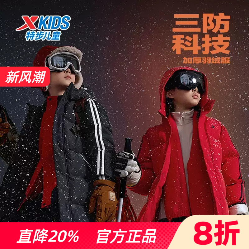 特步童装加厚保暖连帽三防羽绒服