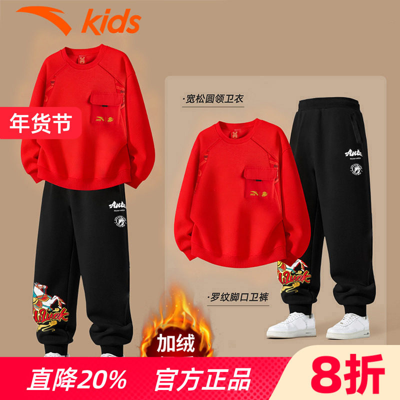安踏男童卫衣套装冬季加绒保暖童装运动裤2026新年儿童红色拜年服,童装/婴儿装/亲子装,套装,淘宝优惠券,粉丝福利购,淘宝优惠卷