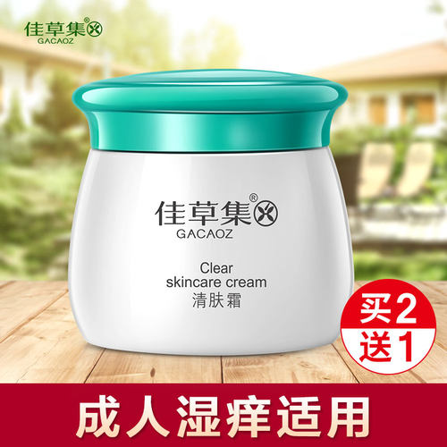 佳草集旗舰店外用清肤霜百草膏