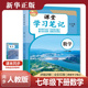 RJ七年级下册数学课堂学习笔记 2025改版 2025七年级下册数学同步教材 新版 初一下册数学学习笔记 7下数学课堂学习笔记 老师推荐