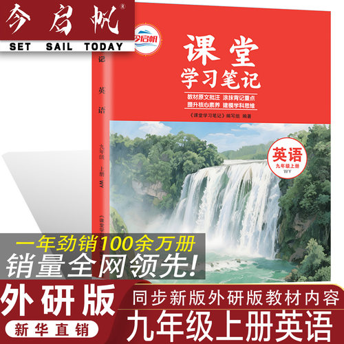 WY九年级上册英语课堂学习笔记