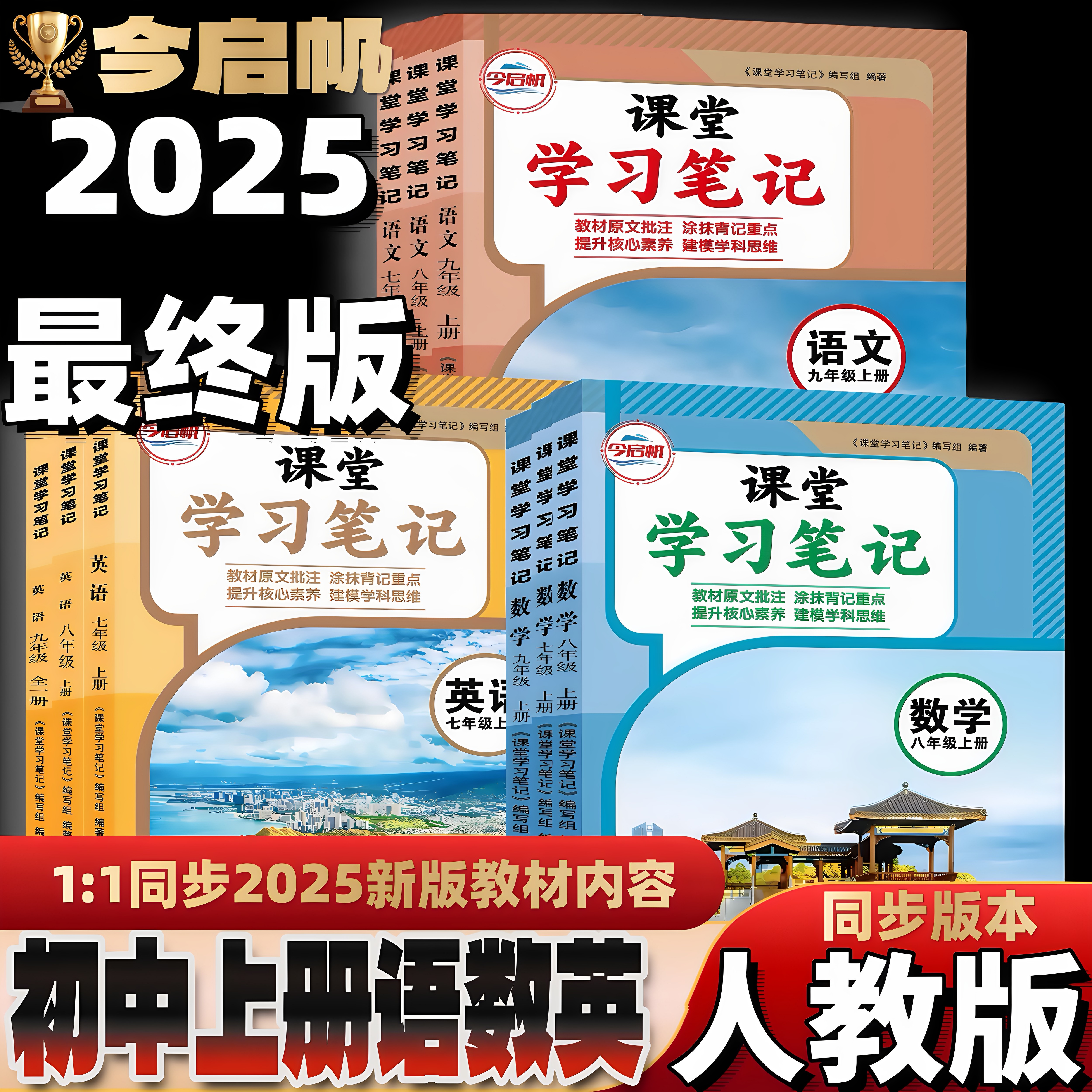 789年级上册语数英课堂学习笔记