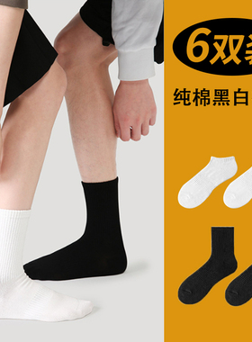 男女士中长筒袜子春夏季黑白色纯棉薄款短袜毛巾底运动防臭船袜潮