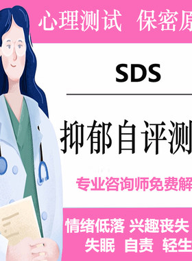 高中青少年学生SDS抑郁测试量表线上测评缓解抑郁症诊断