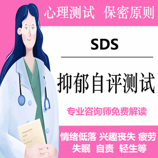 高中青少年学生SDS抑郁测试量表线上测评缓解抑郁症诊断