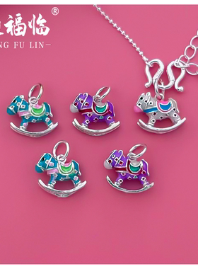 足银珐琅马上有钱吊坠S999纯银实心绿色粉色摇摇马挂件手链银吊坠