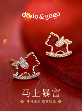 DODOGOGO喜庆精致小马耳钉新2026马年本命年生肖耳环红色年耳饰