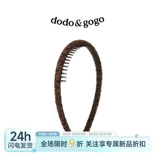 DODOGOGO豹纹带齿洗脸发箍女