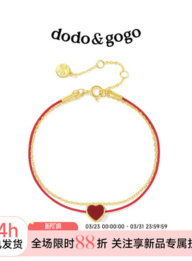 DODOGOGO红绳爱心手链本命年