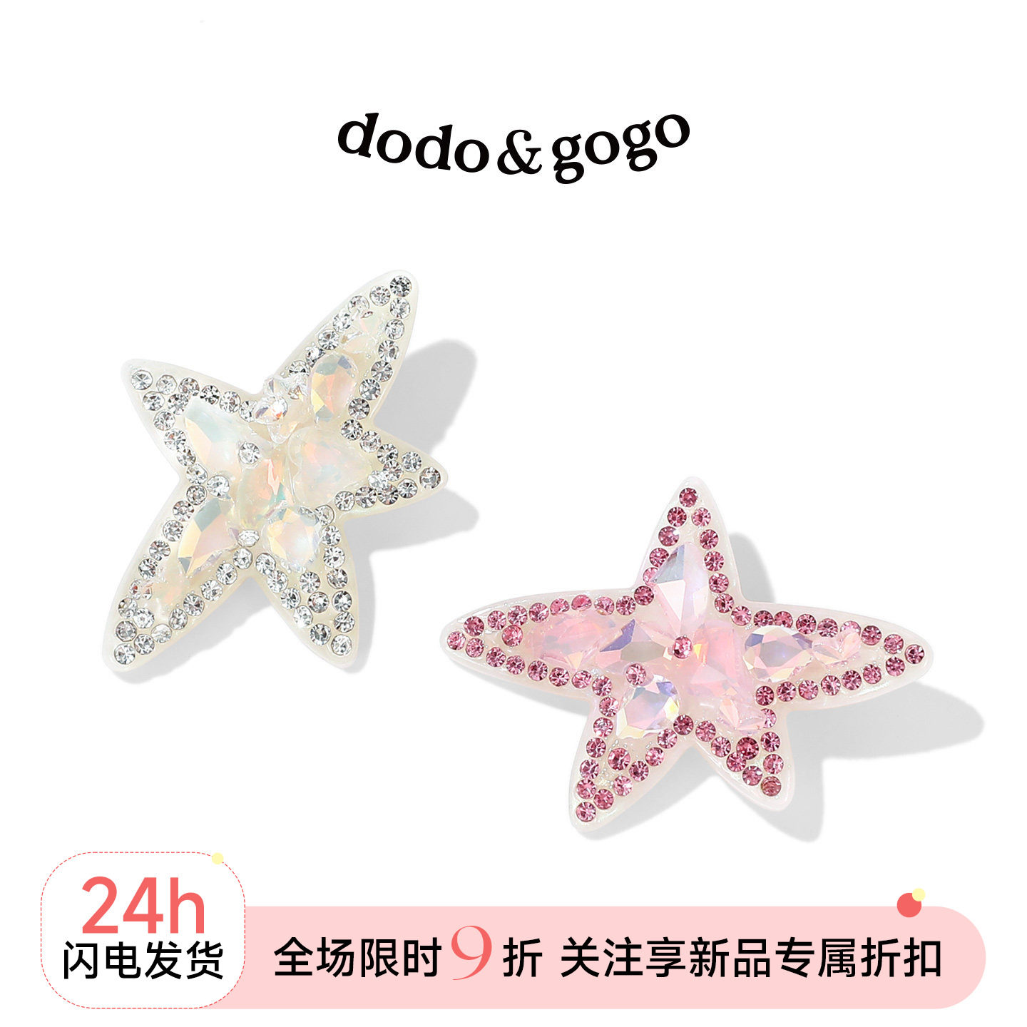 DODOGOGO醋酸海星星星鸭嘴夹图片