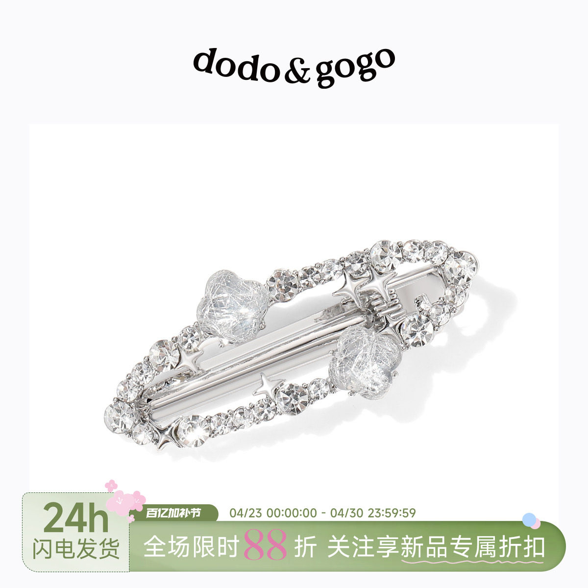 DODOGOGO轻奢水钻发夹高级感网红刘海夹侧边头饰发卡头发边夹女