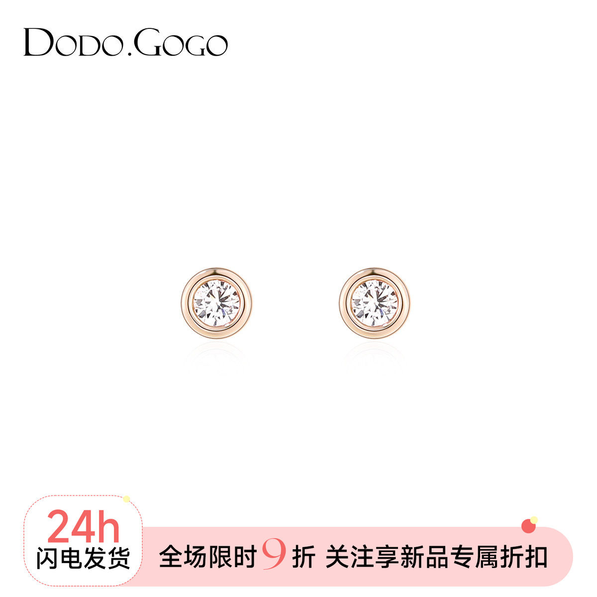 dodogogo简约锆石耳钉图片