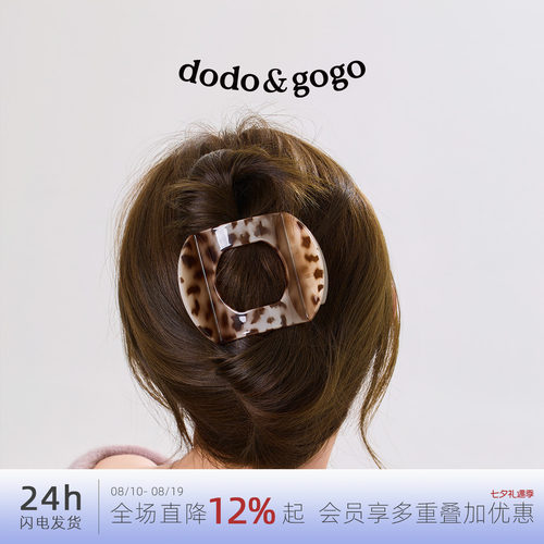 DODOGOGO高级豹纹弧形鲍鱼抓夹