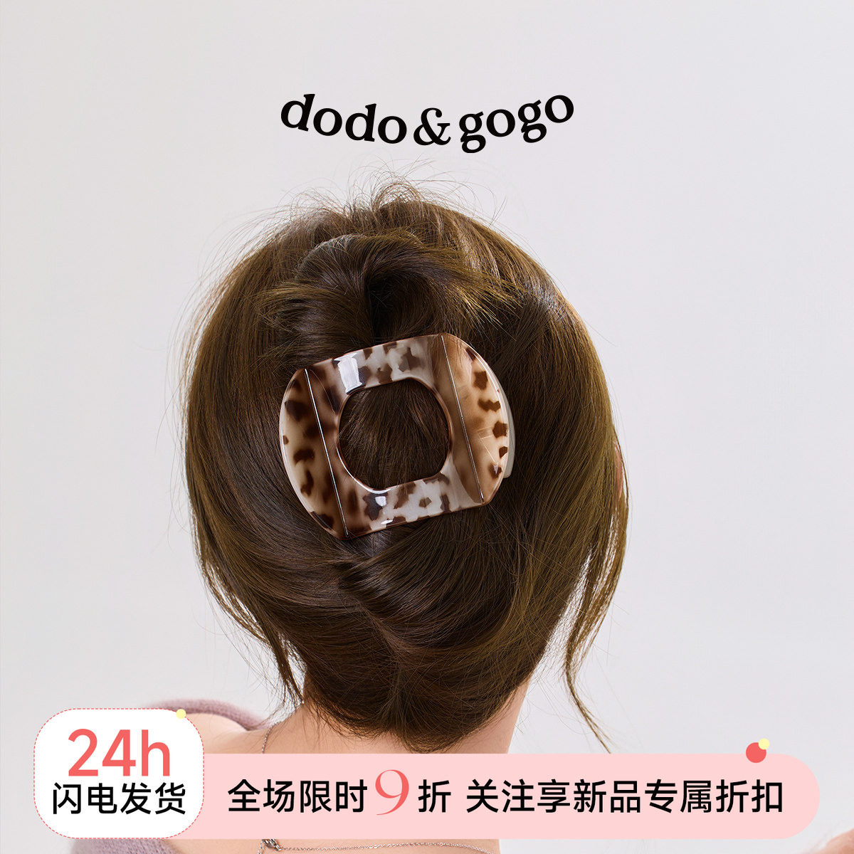 DODOGOGO高级豹纹弧形鲍鱼抓夹图片