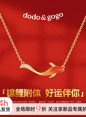 DODOGOGO红色锦鲤轻奢锁骨链