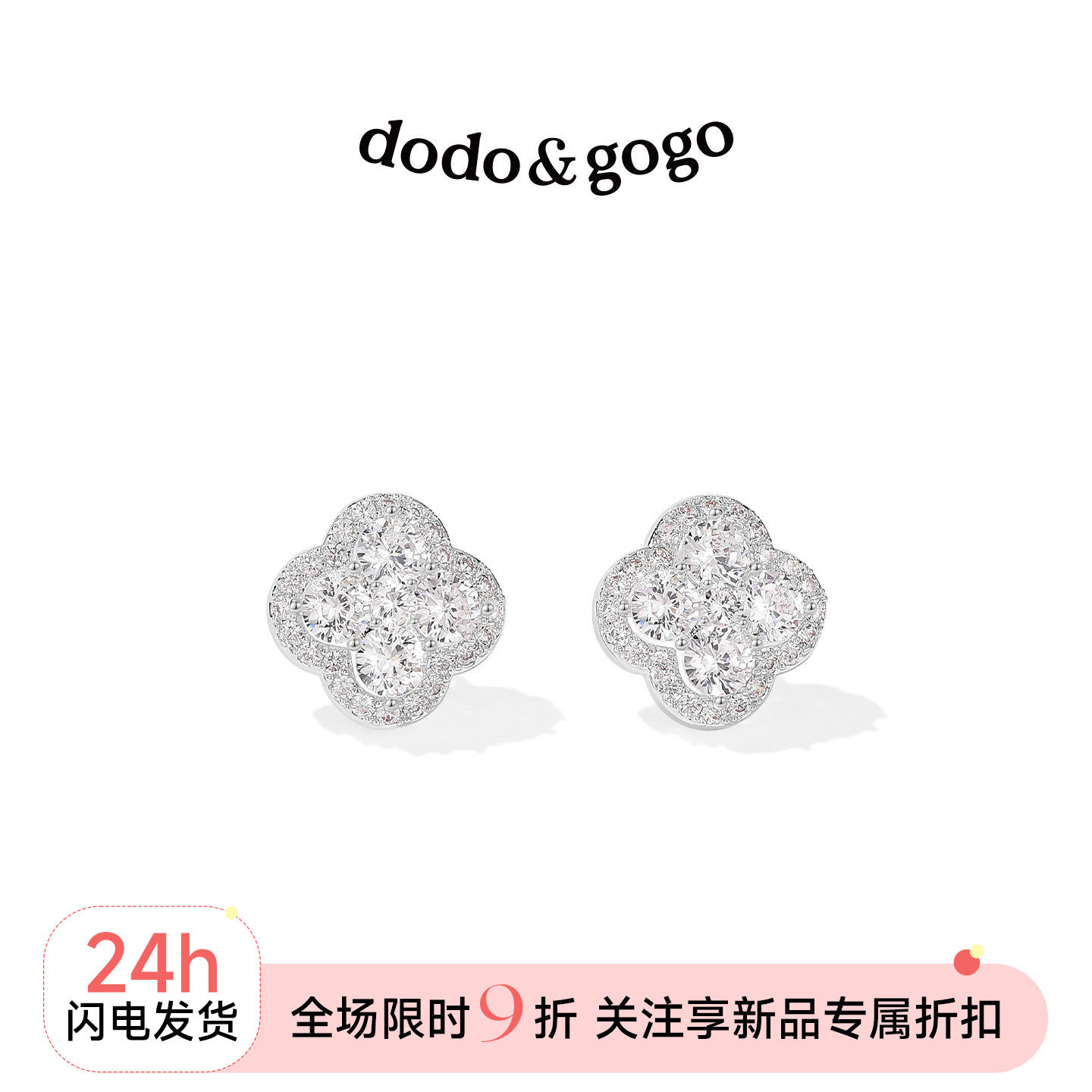 DODOGOGO四叶花锆石耳钉轻奢图片