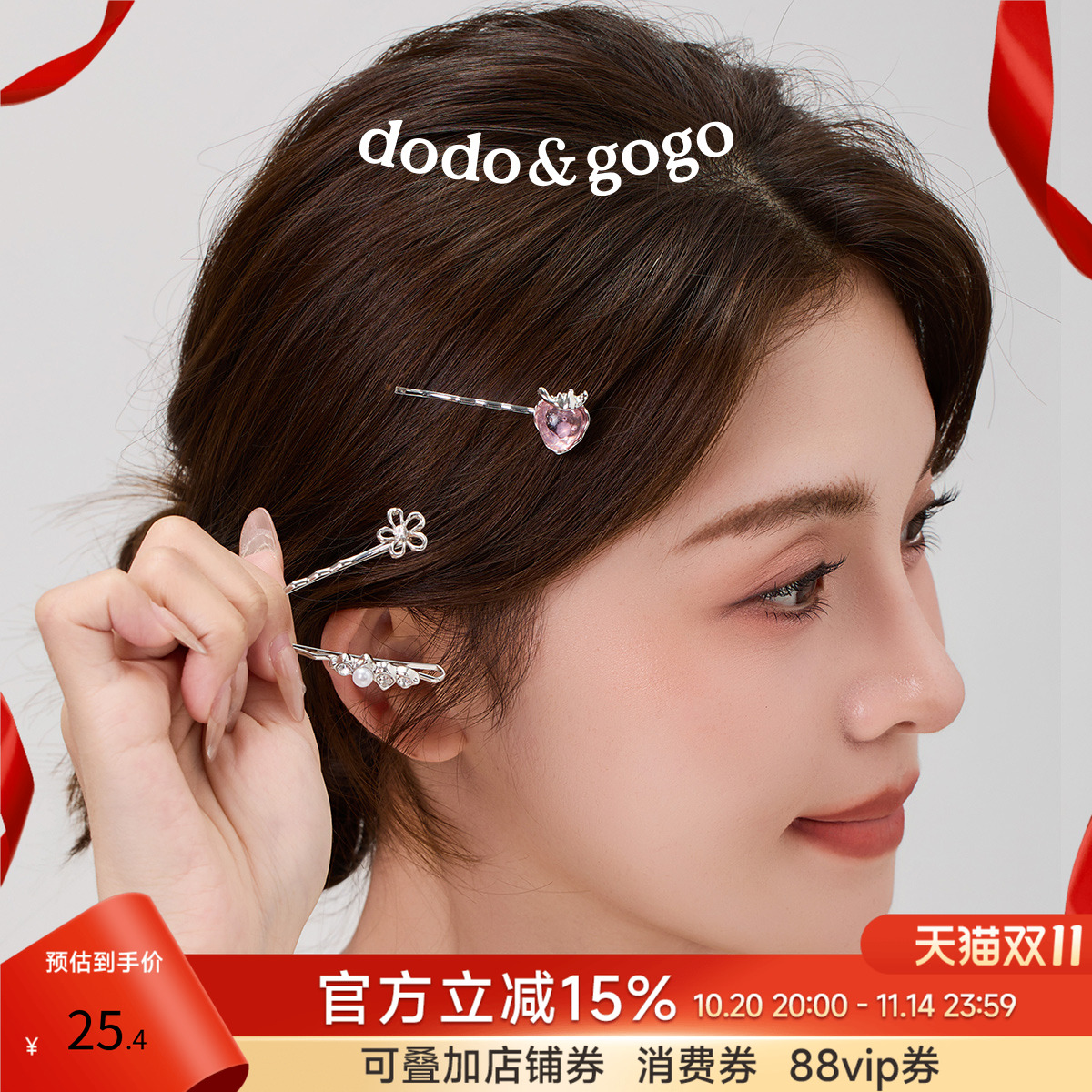 DODOGOGO夏日发夹珍珠锆石侧边鸭嘴夹一字夹草莓刘海夹轻奢三件套