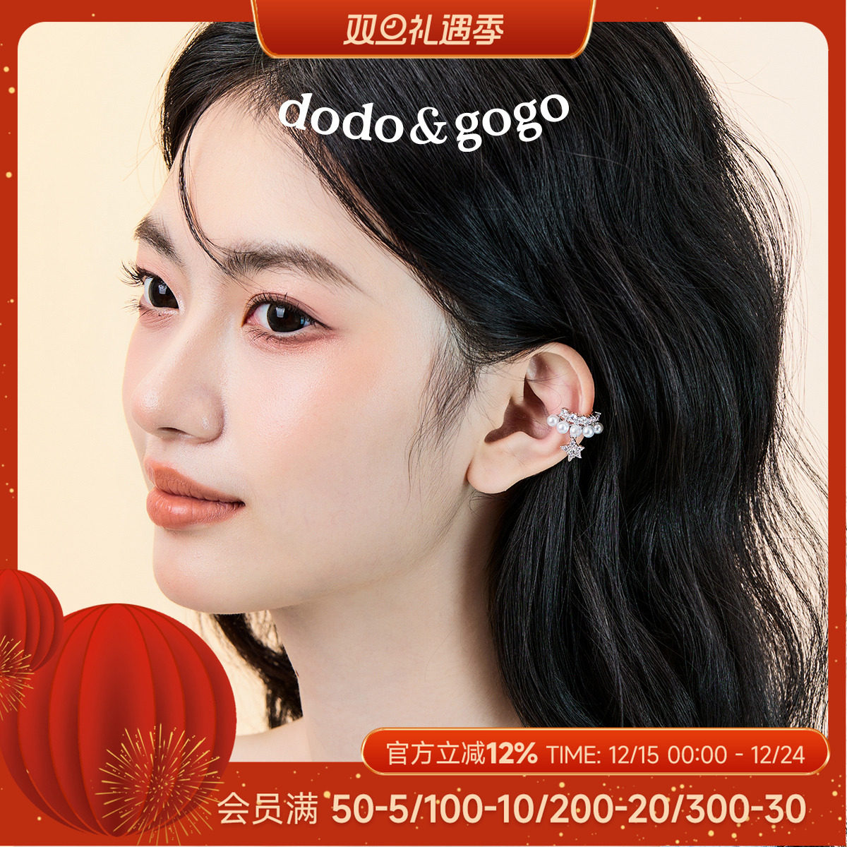 DODOGOGO耳骨夹精致甜美