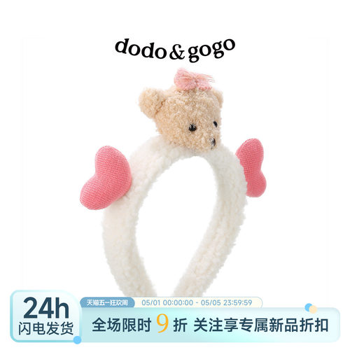 洗脸毛绒DODOGOGO可爱