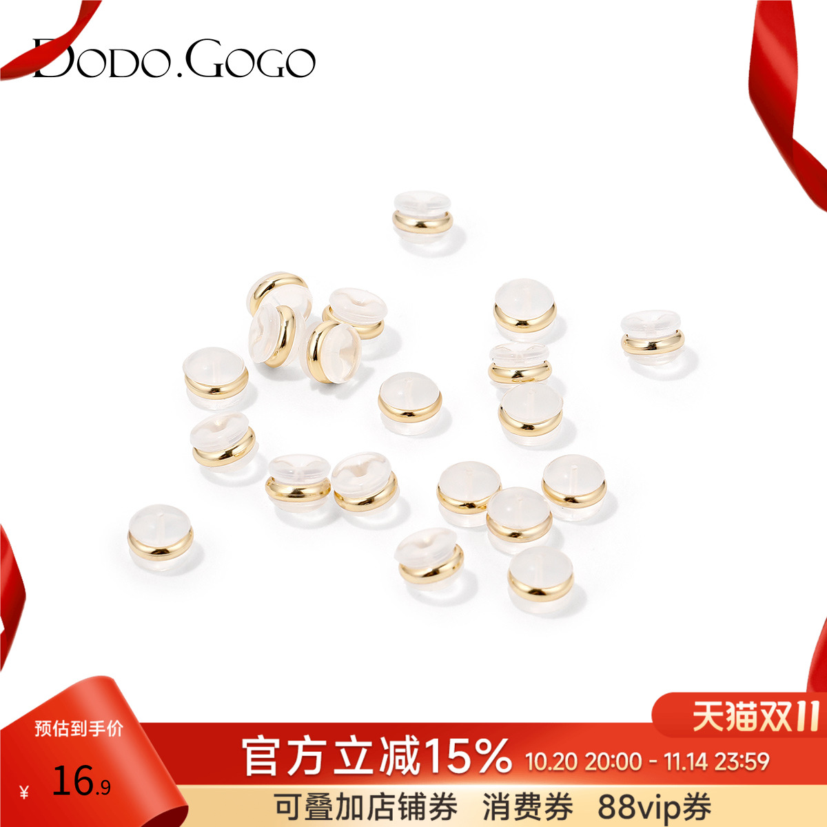 DODOGOGO金属硅胶耳堵后塞防滑掉耳钉简约透明耳帽圆形耳扣神器