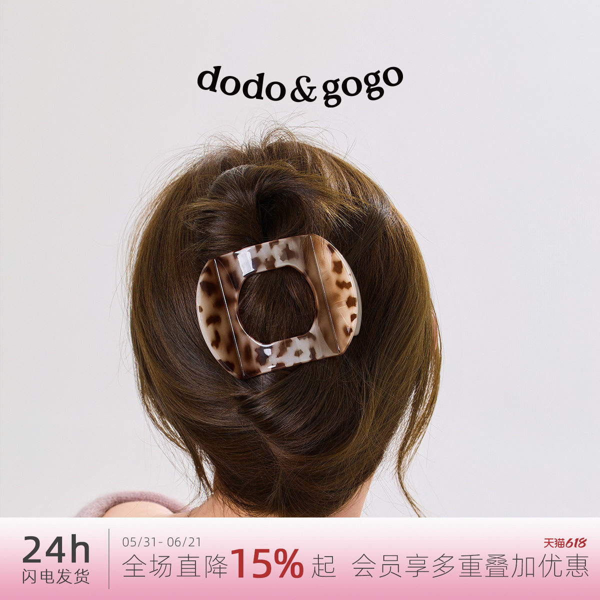 DODOGOGO高级豹纹弧形鲍鱼抓夹2026新款女后脑勺鸭嘴夹发饰头饰