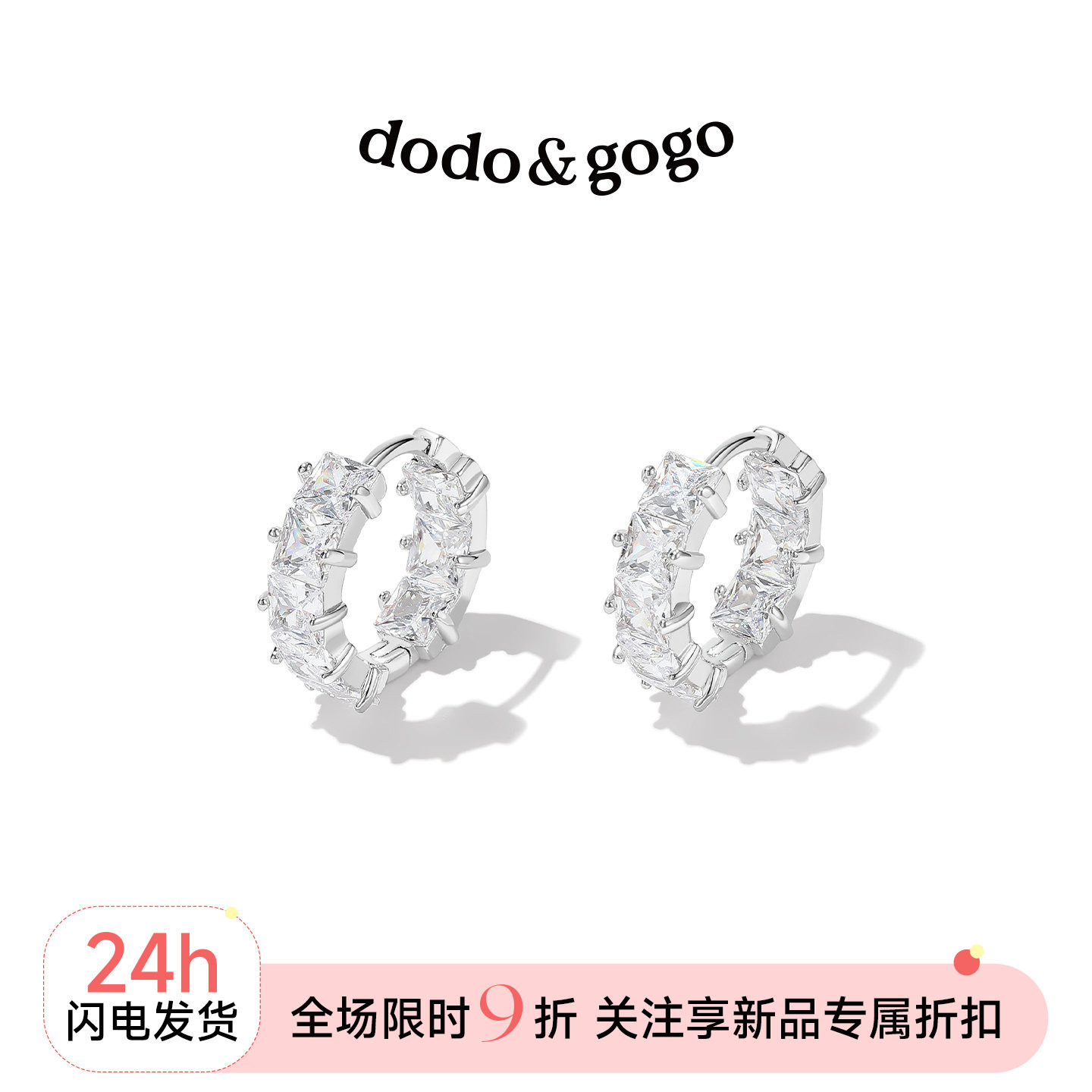 DODOGOGO轻奢超闪锆石耳环新款图片