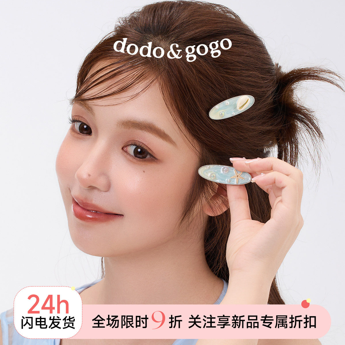 DODOGOGO海洋风时尚海星贝壳发夹图片