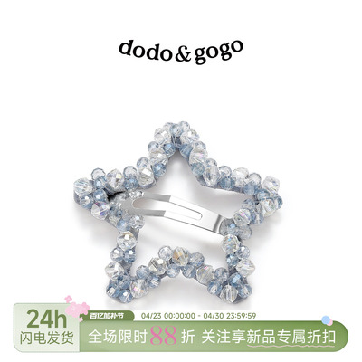 DODOGOGO梦幻星星发夹