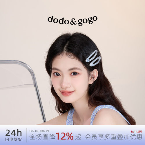 DODOGOGO发夹合金简约