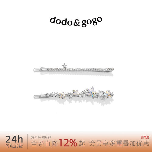 DODOGOGO星星水钻一字夹发夹