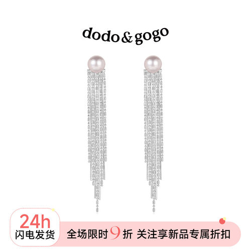DODOGOGO轻奢珍珠流苏耳钉