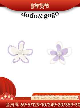 DODOGOGO仿珍珠花朵耳环女2026新款爆款气质耳饰时尚耳钉紫色耳夹