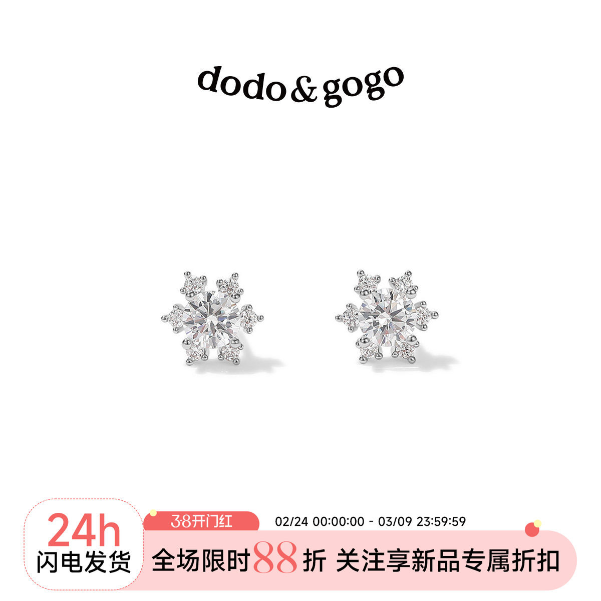 DODOGOGO轻奢小巧雪花耳钉女高级感巨好看耳环2026新款耳骨钉耳饰 - dodogogo旗舰店出品