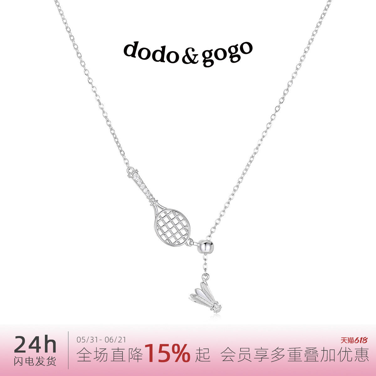 DODOGOGO羽毛球项链女配饰吊坠运动风饰品小众高级毛衣链生日礼物