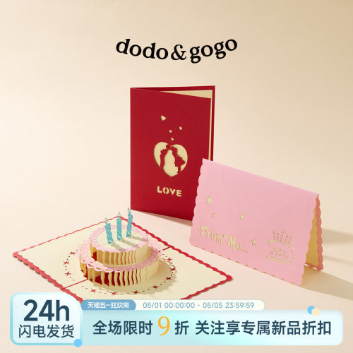DODOGOGO生日礼物立体贺卡
