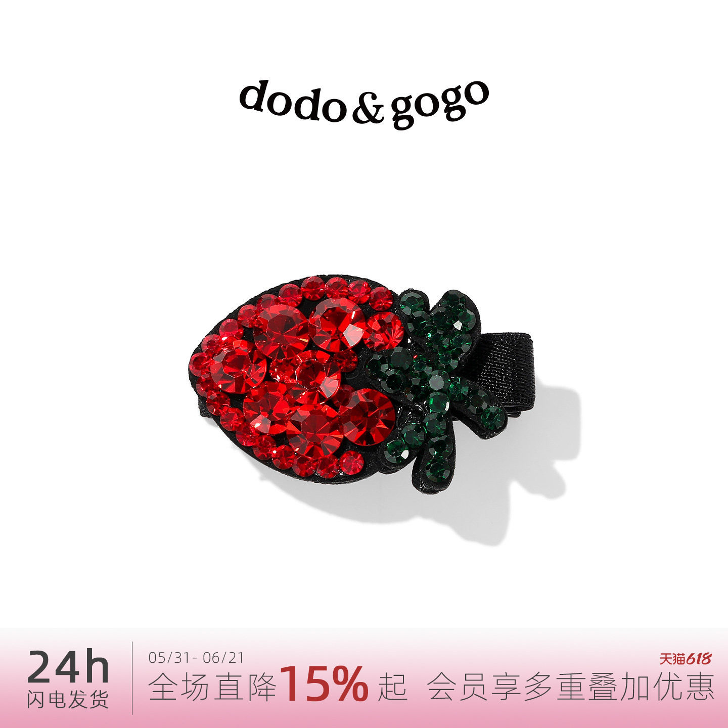 DODOGOGO满钻草莓发夹女2026新款精致春夏甜美发饰刘海侧边夹子