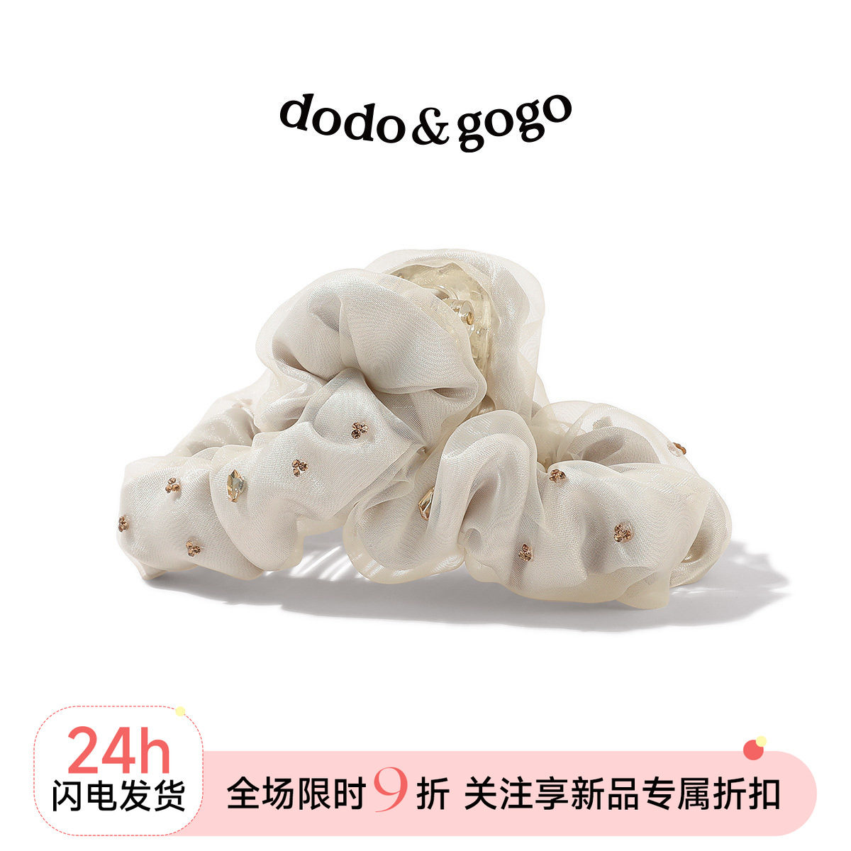 DODOGOGO网纱水钻抓夹发量少图片
