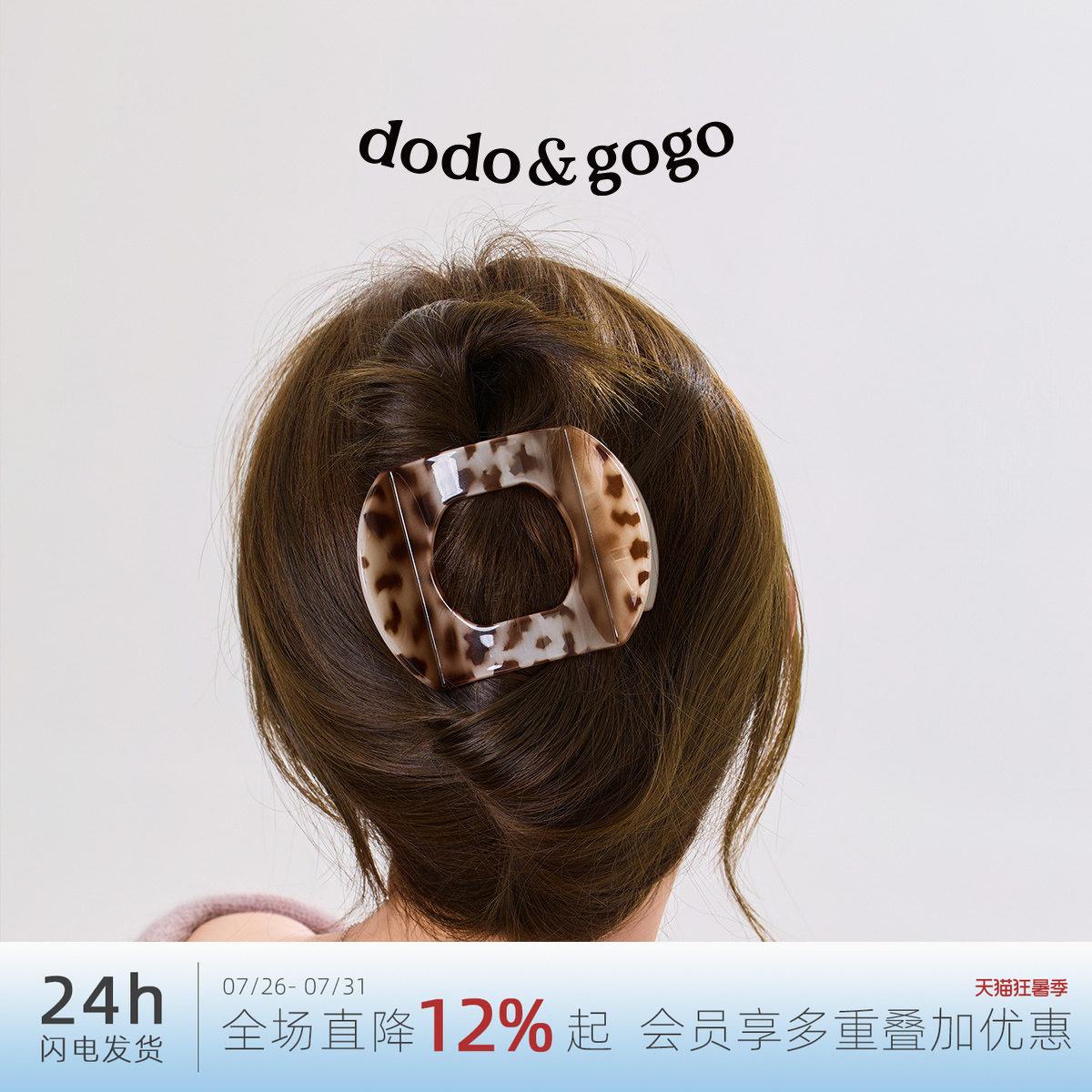 DODOGOGO高级豹纹弧形鲍鱼抓夹2026新款女后脑勺鸭嘴夹发饰头饰